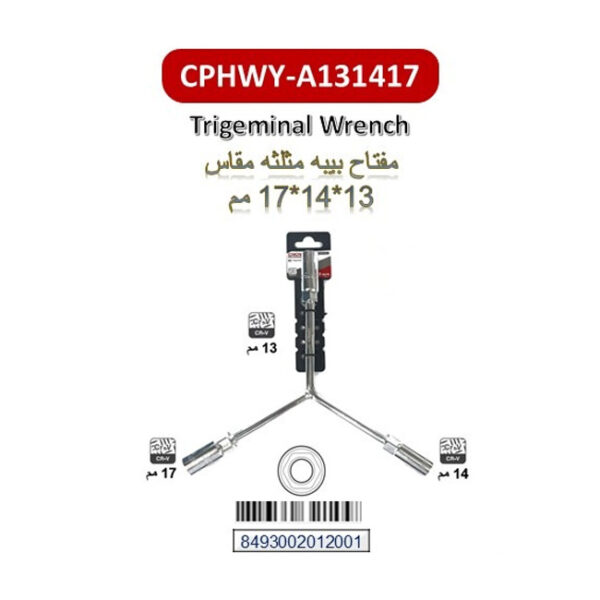 مفتاح بيبه مثلثه كراون مقاس 13*14*17 مم CROWN CPHWY-A131417