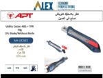 كتر بلاستيك يد كاوتش 18 مم 70 جرام AH-UC601 APT