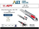 كتر زنك 18 مم 154 جرام بدون سلاح AH-UC609X APT