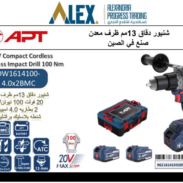 شنيور دقاق 20 فولت 100 نيوتن براشلس ظرف معدن 13 ملي 2 بطاريه 4 امبير + شاحن DW1614100x2B APT