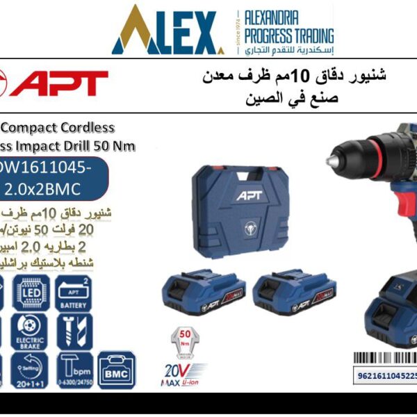 شنيور دقاق 20 فولت 50 نيوتن  براشلس ظرف معدن 10 ملي 2 بطاريه 2 امبير + شاحن DW1611045x2B APT