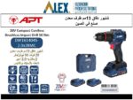شنيور دقاق 20 فولت 50 نيوتن  براشلس ظرف معدن 13 ملي 2 بطاريه 2 امبير + شاحن DW1614045x2B APT