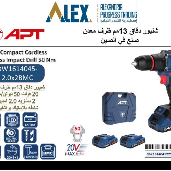 شنيور دقاق 20 فولت 50 نيوتن  براشلس ظرف معدن 13 ملي 2 بطاريه 2 امبير + شاحن DW1614045x2B APT