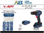 شنيور دقاق 20 فولت 50 نيوتن  براشلس ظرف معدن 10 ملي 1 بطاريه 2 امبير + شاحن DW1611045x1B APT