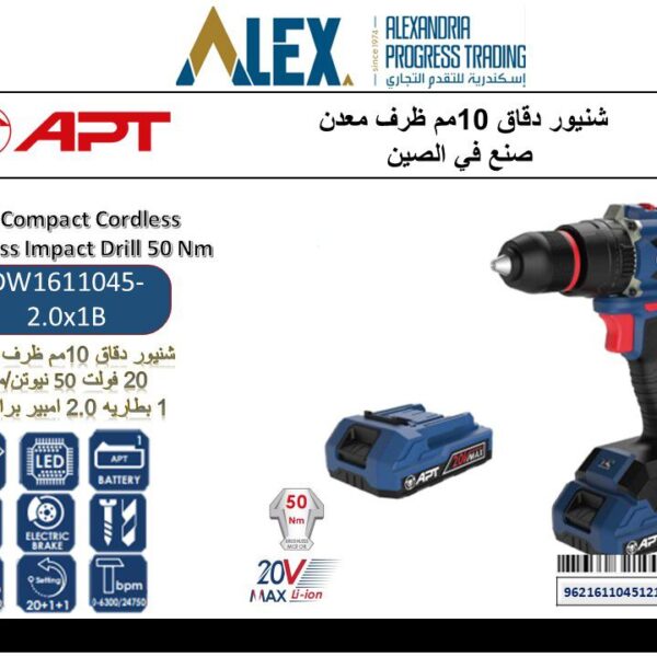 شنيور دقاق 20 فولت 50 نيوتن  براشلس ظرف معدن 10 ملي 1 بطاريه 2 امبير + شاحن DW1611045x1B APT