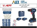 شنيور 20 فولت 50 نيوتن براشلس ظرف معدن 10 ملي 2 بطاريه 2 امبير + شاحن DW0611045x2B APT