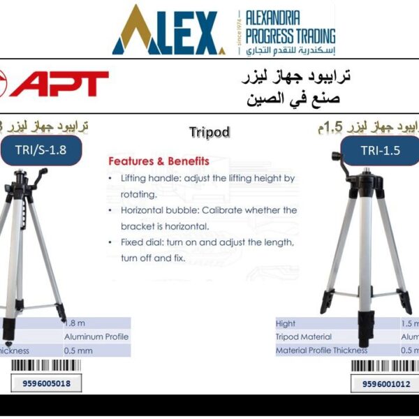 حامل ميزان ليزر ارجل ثلاثي المونيا محمل APT TRIPOD