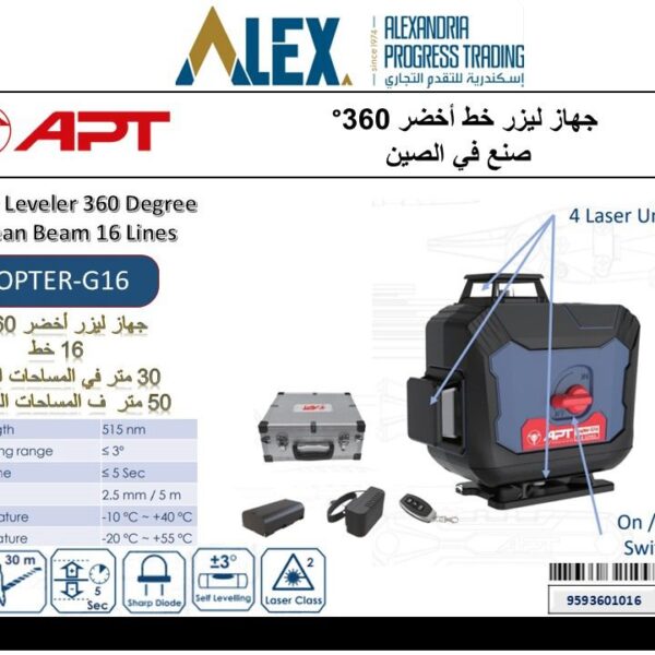 ميزان ليزر اخضر 16 خط  360ْ + 2 بطاريه + شاحن 30/50 متر COPTER-G16 APT
