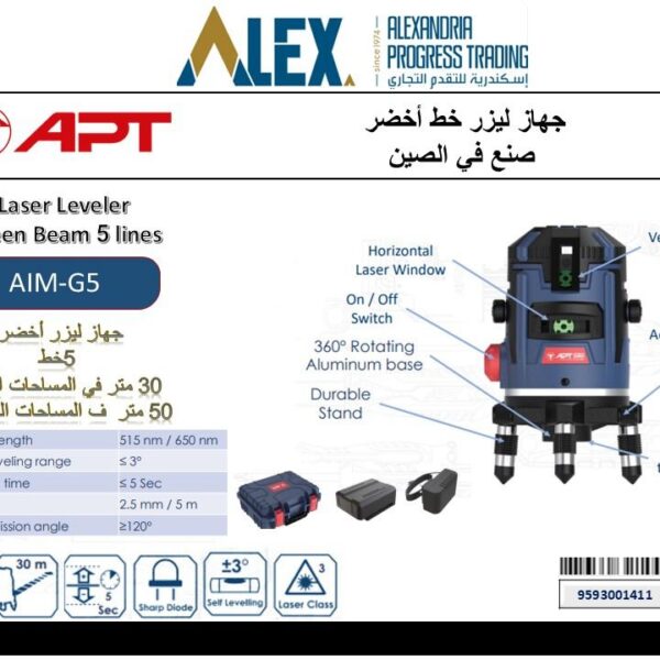 ميزان ليزر اخضر 5 خط  2 بطاريه + شاحن 30/50 متر AIM-G5 APT