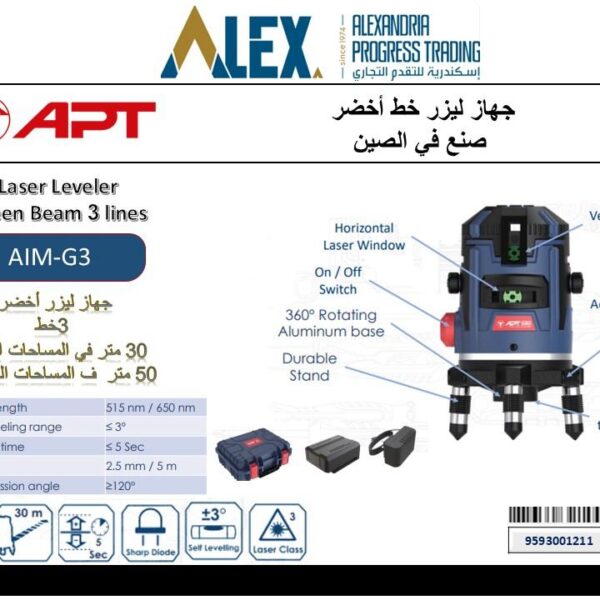 ميزان ليزر اخضر 2 خط 2 بطاريه + شاحن 30/50 متر AIM-G2 APT