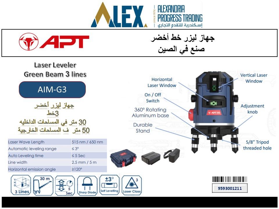 WhatsApp Image 2025-11-27 at 13.45.13_d6860ed5 ميزان ليزر اخضر 2 خط 2 بطاريه + شاحن 30/50 متر AIM-G2 APT - الصورة 1