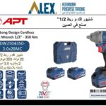 دريل فك وربط 20 فولت 1/2 350 نيوتن/متر 2 بطاريه 3 امبير + شاحن APT DW2504350-3.0*2BMC