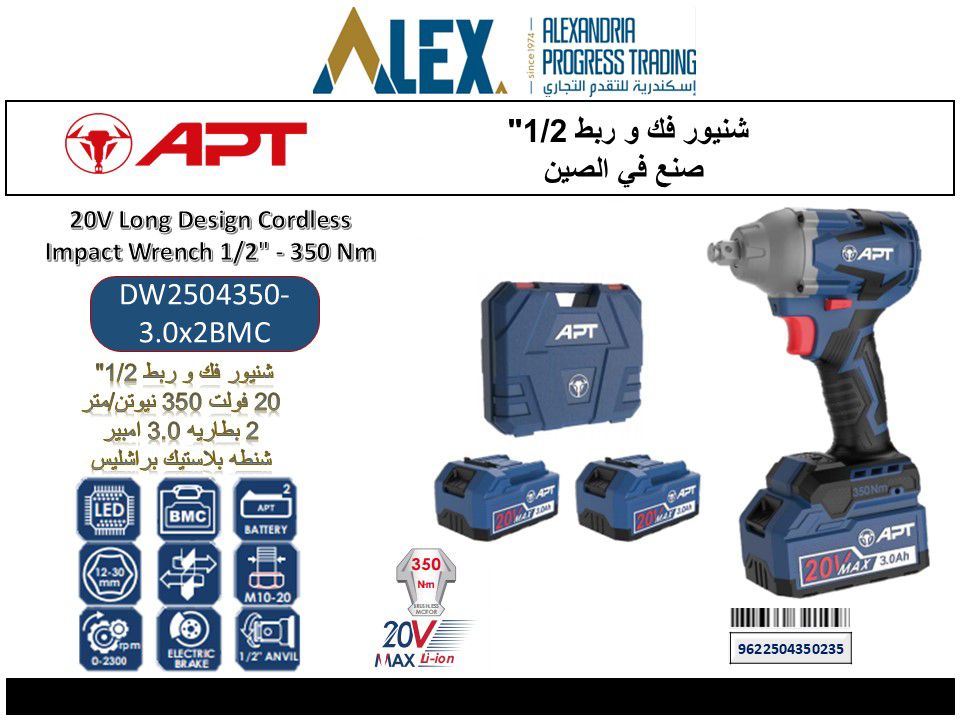 22 دريل فك وربط 20 فولت 1/2 350 نيوتن/متر 2 بطاريه 3 امبير + شاحن APT DW2504350-3.0*2BMC - الصورة 1