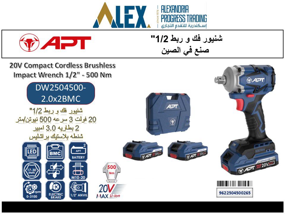 33 دريل فك وربط 20 فولت 1/2 500 نيوتن/متر 3 سرعه 2 بطارية 3 امبير + شاحن APT DW2504500-2.0*2BMC - الصورة 1