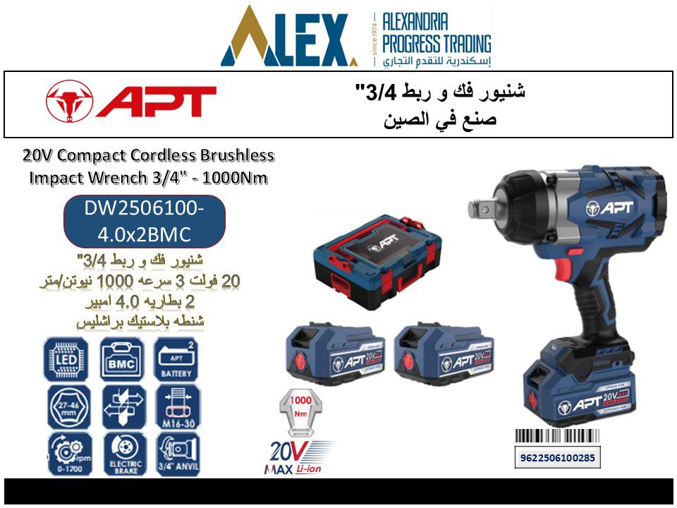 55 دريل فك وربط 20 فولت 3/4 1000 نيوتن/متر 3 سرعة 2 بطاريه 4 امبير + شاحن APT DW2506100-4.0*2BMC - الصورة 1