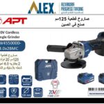 صاروخ قطعية 20 فولت 125 مم 2 بطاريه 4 امبير + شاحن APT DW4550000-4.0*2BMC