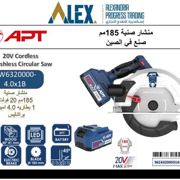 منشار  صينية 20 فولت 185 مم بطاريه 4 امبير + شاحن APT DW6320000-1.0*1B